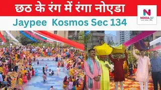 How Jaypee Kosmos Celebrated Chhath Puja 2025 | Noida Community Vlog