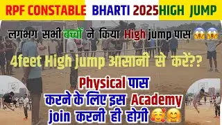 RPF Constable Bharti 2025 | High Jump Tips & Tricks |4 Feet Jump कैसे पास करे | Physical Test तैयारी