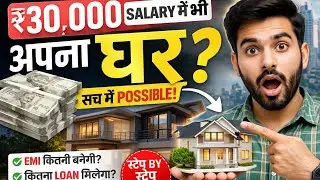30,000 से 50,000 की salary से घर केसे खरीदे | Step-by-Step Home Buying Strategy