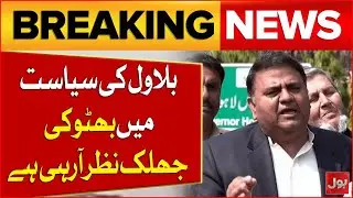 Bhutto&rsquo;s Political Style Seen in Bilawal, Says Fawad Chaudhry | Breaking News