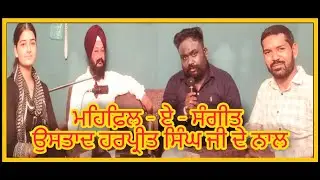 MEHFIL - E - SANGEET WITH USTAD HARPREET SINGH JI || GAGANDEEP GD || R K MEHRAM || GD THE VLOGGER