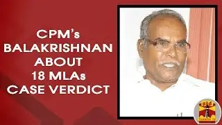 CPM's Balakrishnan about 18 MLAs Disqualification Case Verdict | Thanthi TV