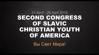 SYC2015 Пятница 04-24-2015 - Часть 2