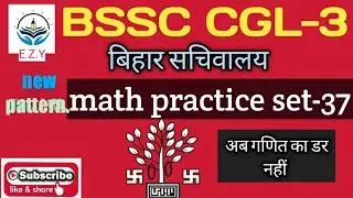 BSSC CGL-3(बिहार सचिवालय)|math practice set-37|pure ssc  level ka question| ऐसे ही सवाल आएगें|by-ck