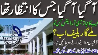 NAB Third Amendment Ordinance issued | Where B4U All Pakistan Projects Stand | B4U Latest Update