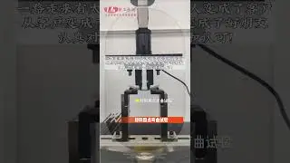 Four point bending testing machine