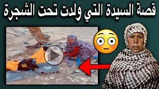 تصريح من المرأة التي أشرفت على ولادة السيدة تحت الشجرة أمام مستشفى النعمة😱💔🇲🇷