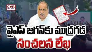 Mudragada Padmanabham Shocking Letter To YS Jagan | CVR News