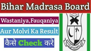 How To Check Madrasa Board Result 2021|| Madrasa Board Ka Result Kaise Check Karen