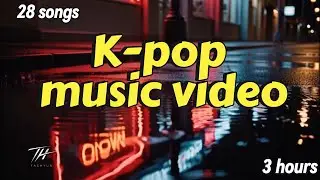 K-POP MV MIX (28 Songs) | 3 Hours Non-Stop.3시간 논스톱 K-POP 음악 라이브