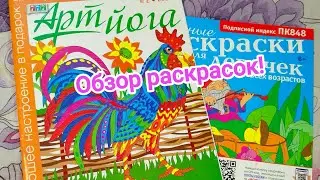 Арт йога, модные раскраски для девочек 2*2025. Обзор!