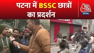 BSSC Paper Leak: Patna में पुलिस ने किया लाठीचार्ज, पेपर लीक के बाद छात्रों का प्रदर्शन | Aaj Tak