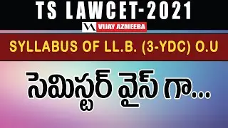 TS LAWCET 2021 SYLLABUS OF LL.B. (3-YDC) O.U/SUBJECTS SEM WISE  | Vijay Azmeera |