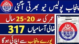 Punjab Police Jobs 2025 - Punjab Police latest jobs - latest jobs in Pakistan 2025