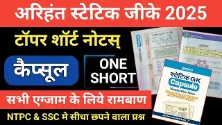 Arihant Capsule Notes Static Gk | Arihant Handwritten Notes 2025 || #capsule​ #handwritten​ 