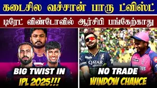 🔴LIVE : Big Twist In IPL Trade Window😱| RCB Trade Chance In IPL 2026💥| CRICTIME |