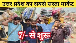खुल गया खलीलाबाद मार्केट| सर्दियों के कपड़े, स्वेटर, जैकेट, कंबल, चीटर, होलसेल प्राइस में खरीदें