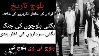 Baloch history episode #27 in urdu luggage 2026
