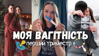 Q&A🤰🏼ПРО МОЮ ВАГІТНІСТЬ | Перші симптоми, реакція чоловіка, гендер паті 🍼🧸