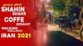 Walking Tour | SHAHIN SHAHR | coffeeShop Street | ISFAHAN 2021