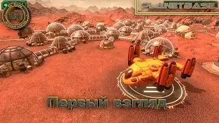 Planetbase: Первый обзор и прохождение.