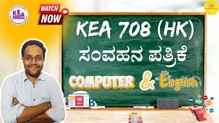 KEA 708 HK Answer Key - Computer & English Grammar ಸವಿವರವಾದ ಸಂಪೂರ್ಣವಿಶ್ಲೇಷಣೆ | Sandeep Sir |
