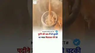 #facts #viral #khan sir #health #status #youtube shorts #video #science #science experiment #gk