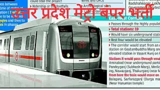Railway UP Metro vacancy 2022 2023 |  UPLMR Requerment | LMRC | DMRC| Sarkari jon | #metrojeexam