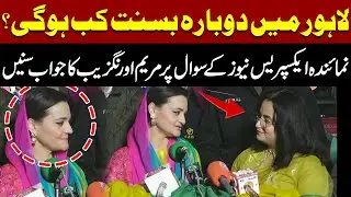When Will Lahore See Basant Again? Latest Statement by Maryam Aurangzeb | Pakistan News