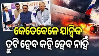 Odisha CM Mohan Majhi Expresses Condolences on Death of Minister Ajit Pawar | Kalinga TV