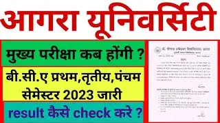 dbrau latest news today.dbrau main exam 2023.dbrau result 2023.dbrau re exam result 2023.dbrau news.