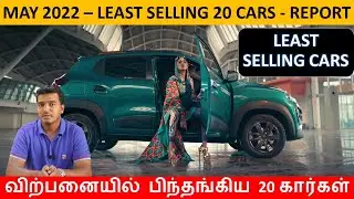 May 2022 - Least selling Cars - Detail report, Maruti, Hyundai, Toyota, Volkswagen- Wheels on review