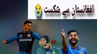 No Team Plan :| Bowling line Fail :| Pakistan Vs Afghanistan 😭