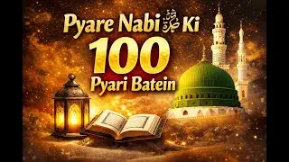 Pyare Rasool Ki Pyari Baatein| Hamare Nabi Ki Baatein| Muhammad SAW Quotes| Sunnat Aqwal-e-Mubarak