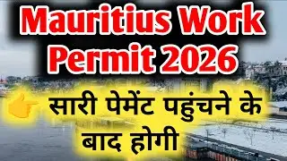 🇲🇺 Mauritius Job 2025 | कार वाशिंग और बढ़ई का काम | ₹45,000-₹70,000 सैलरी | 3 साल का वर्क वीज़ा | 