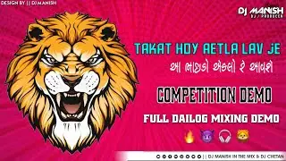 Bhaido Eklo Avase Hoo💪🏻😎 Dilogue Remix Full competition Hron High Gina 🔥🎧🙉( DJ MANISH IN THE MIX )🎚️