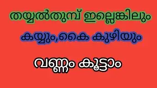 കൈക്കുഴിയുടെയും കൈയുടെയും വണ്ണം കൂട്ടാൻ പഠിക്കാം@shijislife