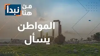 شكاوى في إربد… مدخل ضيق وأسلاك كهرباء تهدد سلامة المواطنين في الأردن