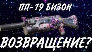 лучшая сборка для СИ на ПП-19 БИЗОН