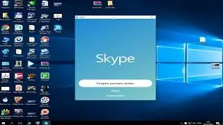 Установка 8 версии skype на Windows 10