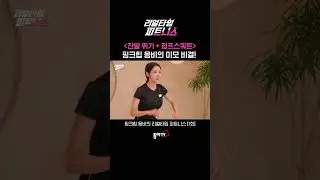 핑크힙 응비의 미모 비결!! | 리얼타임피트니스5 1회