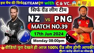 NZ vs PNG Dream11 Prediction | nz vs png 39th t20 world cup 2024 | dream11 team of today match