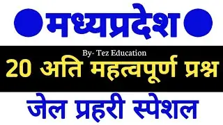 MP Jail Prahari mpgk in hindi || most important mpgk questions