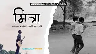 Mitra - Marathi Friendship Song | Yashwant Didwagh | Vinod B Project Official Video