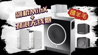薅羊毛：颜值羊毛剑桥MINX22+劲浪无线炮超详细试用