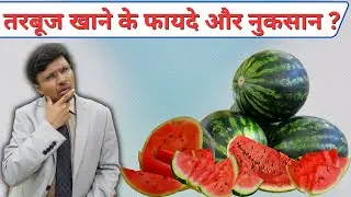 The Health Benefits and Issues of Watermelon