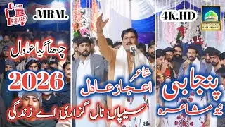 New  Punjabi Mushaira Dr ijaz Adil 2026