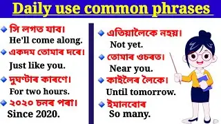 Daily use common phrases in Assamese/Assamese to English translation/English grammar in Assamese