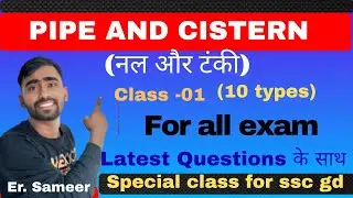 PIPE AND CISTERN (नल और टंकी) for all competitive exam by Sameer Rowani