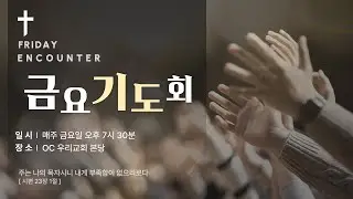 08.29.2025 OC URI CHURCH 금요 Encounter 예배